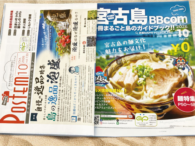 BBcom・ポステム10月号発行しました～♪