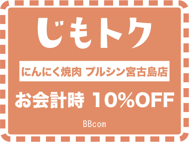 にんにく焼肉プルシン