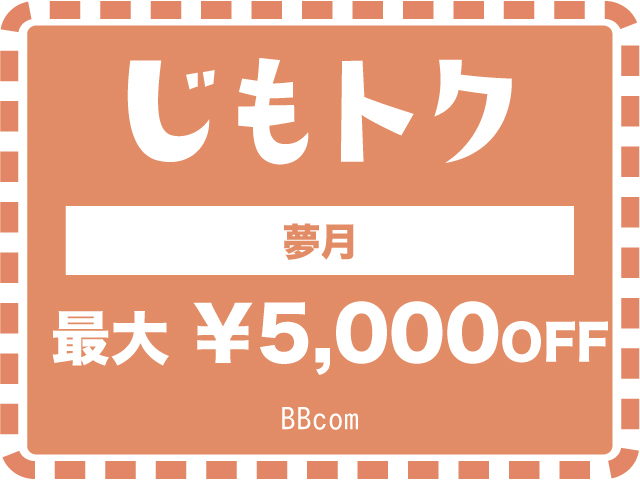 夢月