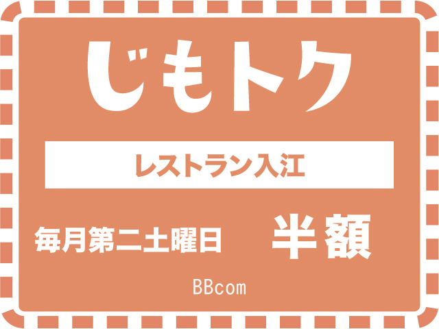 レストラン入江